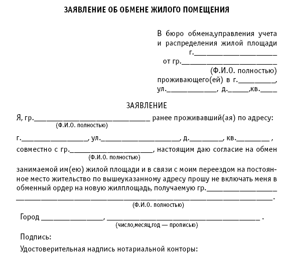 Заявление на приватизацию комнаты в общежитии образец