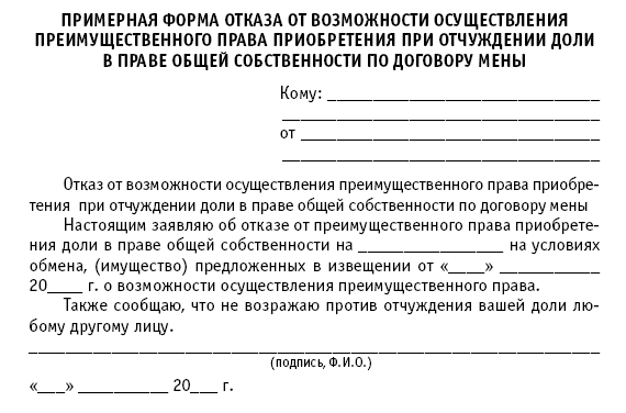 Нотариальный отказ от преимущественного права покупки комнаты в коммунальной квартире образец