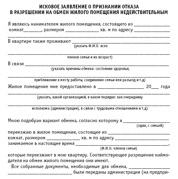 Требование о вселении и нечинении препятствий в пользовании жилым помещением образец