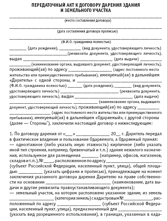 Акт приема передачи здания и земельного участка образец к договору аренды