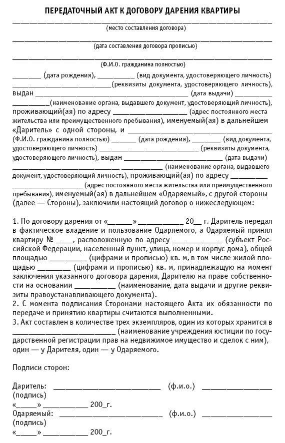 Акт приема передачи квартиры по договору образец