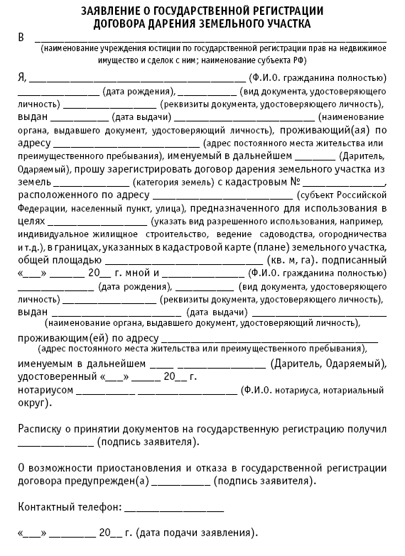 Заявление в налоговую о дарении между близкими родственниками образец заполнения заявления