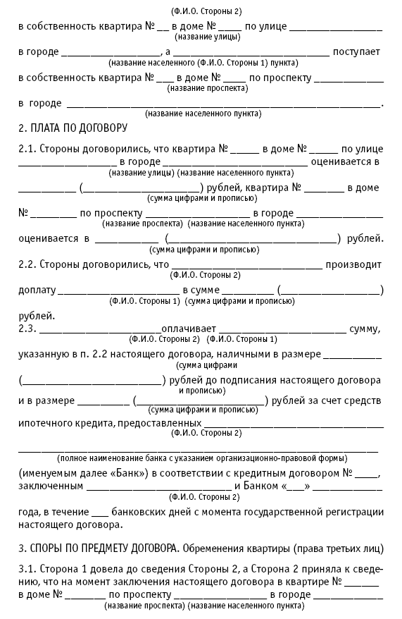 Договор мены комнаты в коммунальной квартире