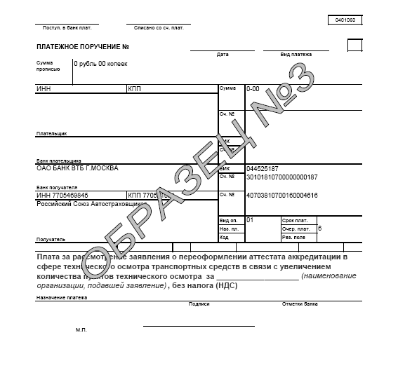 Платежное поручение на алкогольную лицензию образец