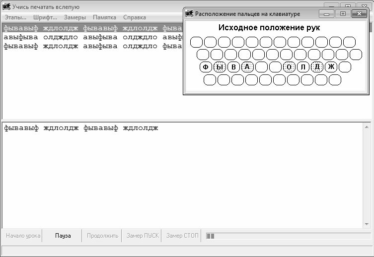 Программа обучения печати вслепую. Учимся печать. Слепая печать. Упражнения для слепой печати. Расположение пальцев на клавиатуре при слепой печати.