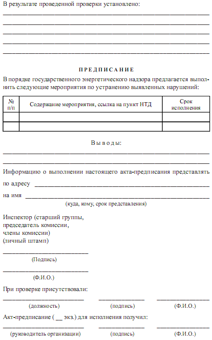 Акт об устранении нарушений образец акт