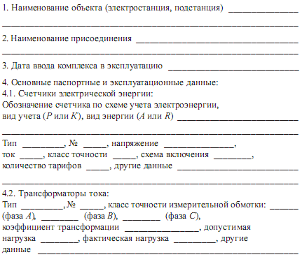 Паспорт протокол образец