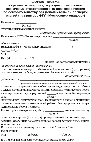 Приказ ответственного за электрохозяйство образец