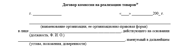 Договор на товар под реализацию образец