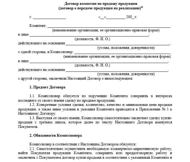 Договор комиссии на продажу недвижимости образец