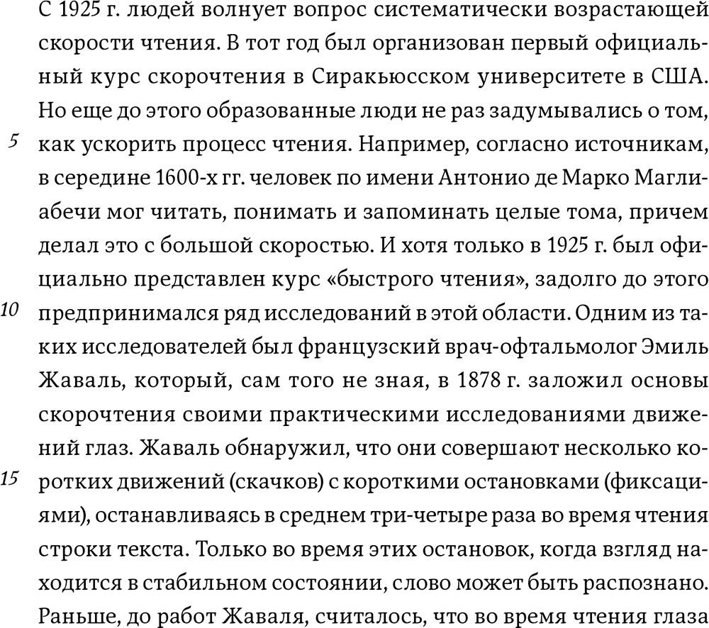 Чтение за 10 дней. Быстрое чтение за 10 дней. Быстрое чтение за 10 дней Эбби Маркс-бил. Книга быстрое чтение за 10 дней.