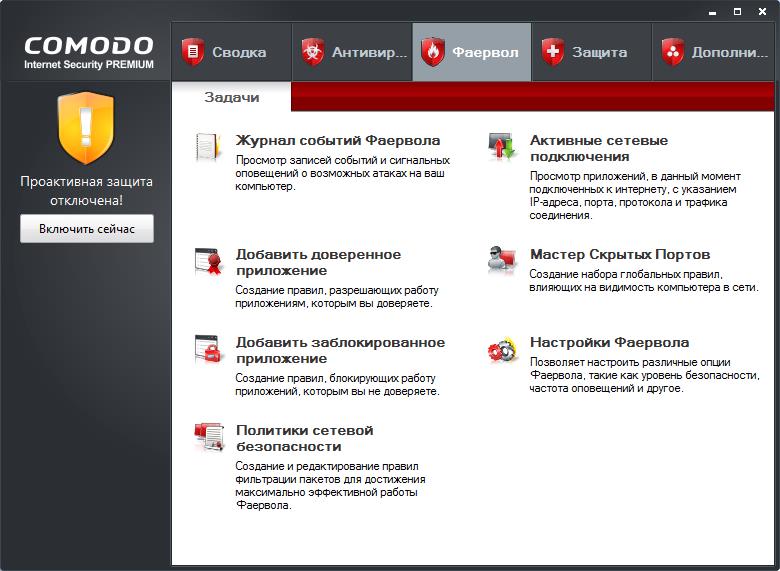 Доверенный добавить. Comodo Internet Security 5. Анонимность и безопасность в интернете от чайника к пользователю. Comodo Firewall безопасный вкладка. Режим проактивной защиты Firefall comoda.