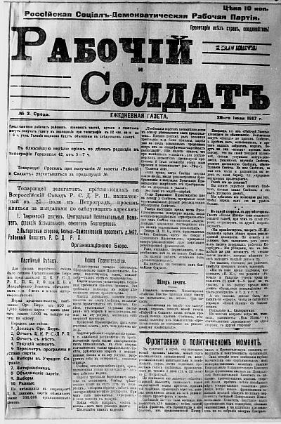 Газета правда большевиков. Газета рабочая Петроград 1917 г. Газета рабочий и солдат. Газета солдат 1917. Газеты Большевиков 1917.