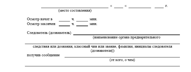 Начало осмотра