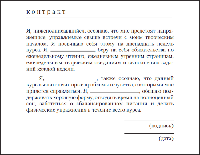 Контракты книга. Путь художника контракт. Творческий контракт путь художника. Творческий договор. Контракт из книги путь художника.