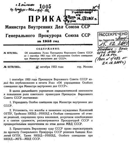 Приказ генпрокурора. Приказ прокурора СССР. Указ генерального прокурора в МВД. Особое совещание при МВД СССР. Приказ 0030 МВД СССР.