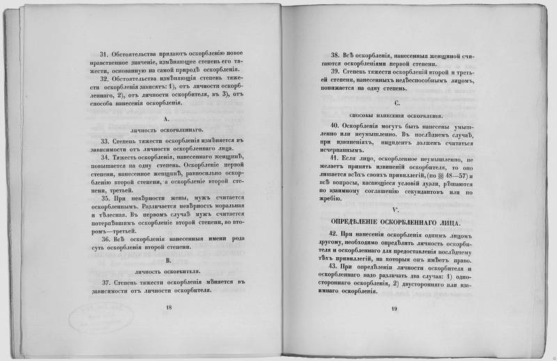 Первое правило дворянина читать полностью. Востриков книга о русской дуэли. Алексей дуэль книги. Востриков, Алексей книга о русской дуэли. Дуэльный кодекс Российской империи 1860 текст.