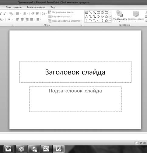 Как сделать презентацию на ноутбуке со слайдами.