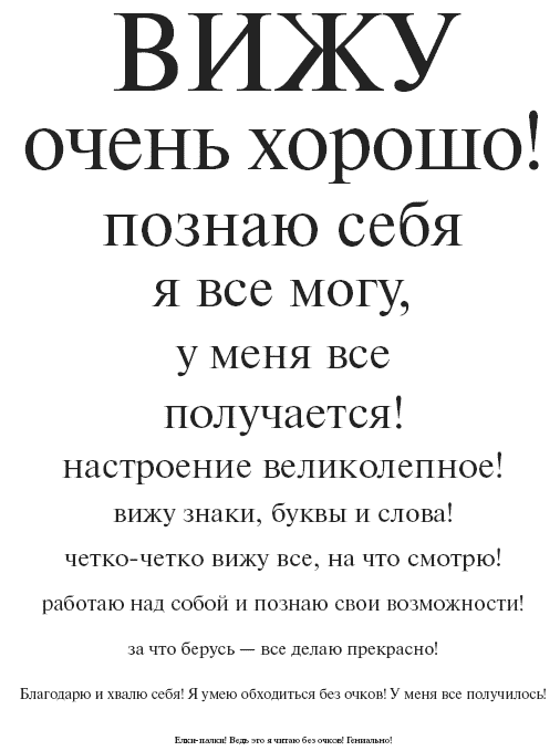 Таблица коррекции зрения Норбекова. Таблица для восстановления зрения Норбекова. Норбеков опыт дурака. Ключ к прозрению Норбеков.