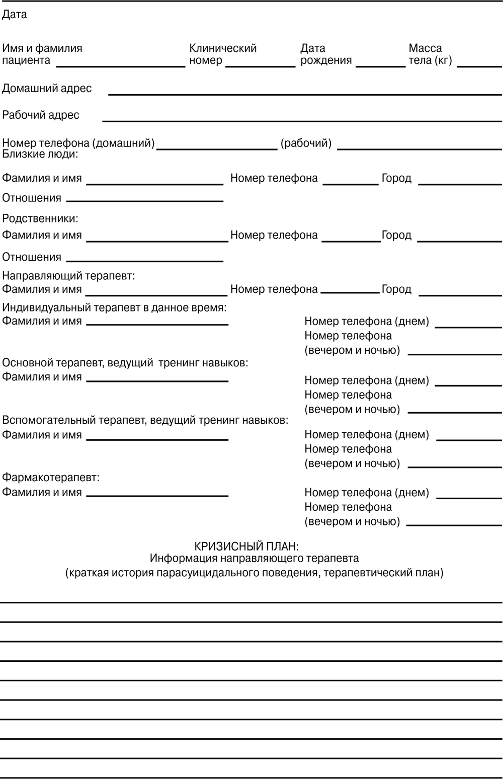 Фамилия пациента