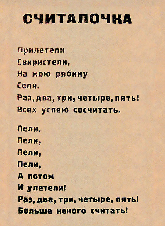 Стихотворение хармса. Даниил Хармс стихотворение. Стихотворение Даниила Хармса. Стихотворение Данил Ханс. Стихотворение Даниил Харрис.