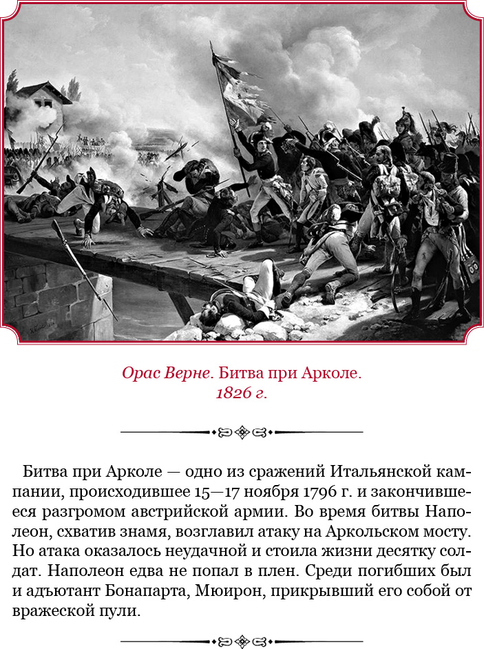 Описание и планы основных побед французского оружия в сражениях при вальми арколе пирамидах кратко