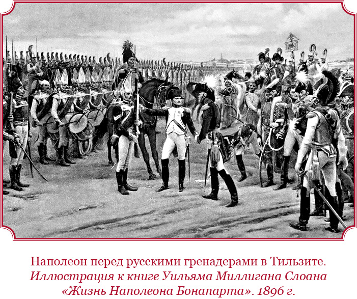 Песня наполеона из тик. Наполеон обходит Строй русской гвардии в Тильзите. Кодекс Наполеона. Рабы Наполеон.