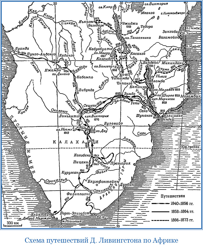 Озеро ливингстона африка. Экспедиция Давида Ливингстона. Ливингстон путешествие 1856.