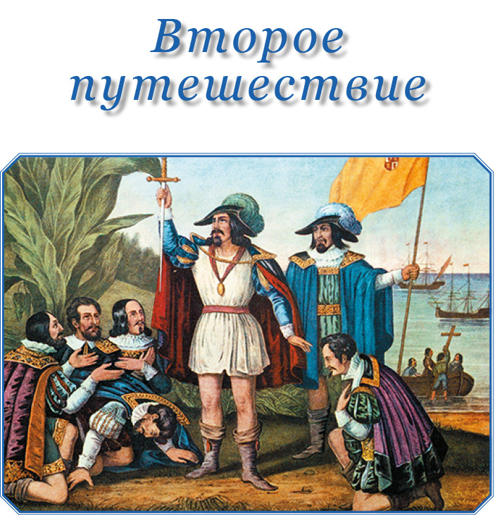 Columbus 2. 2 Путешествие Христофора Колумба. 4 Экспедиции Христофора Колумба.