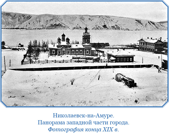 Крепость в Николаевске на Амуре. Николаевск-на-Амуре картина.