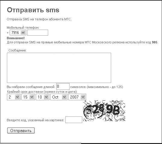 Бесплатные смс с компьютера на телефон