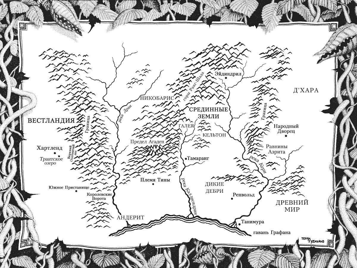 Карта срединных земель терри гудкайнд