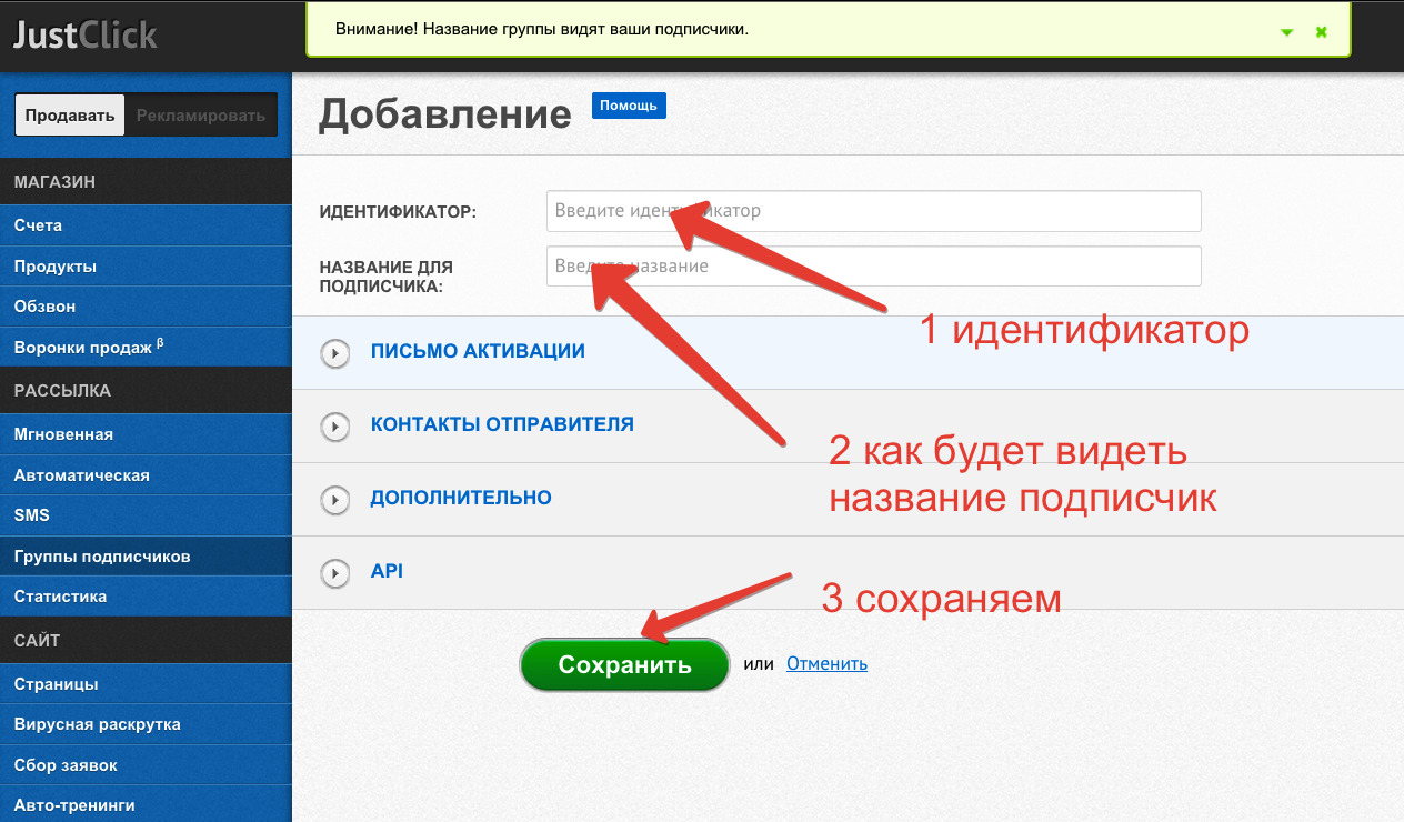 Как называть подписчиков. Идентификатор группы операций. Куда вводить идентификатор в контур.