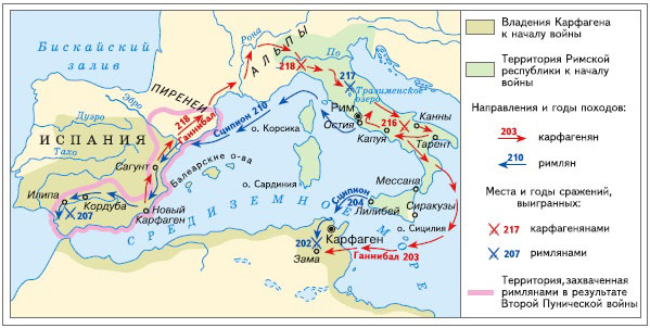 Карта вторая война рима с карфагеном 5 класс